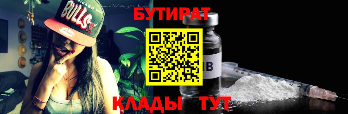 БУТИРАТ BDO Мценск