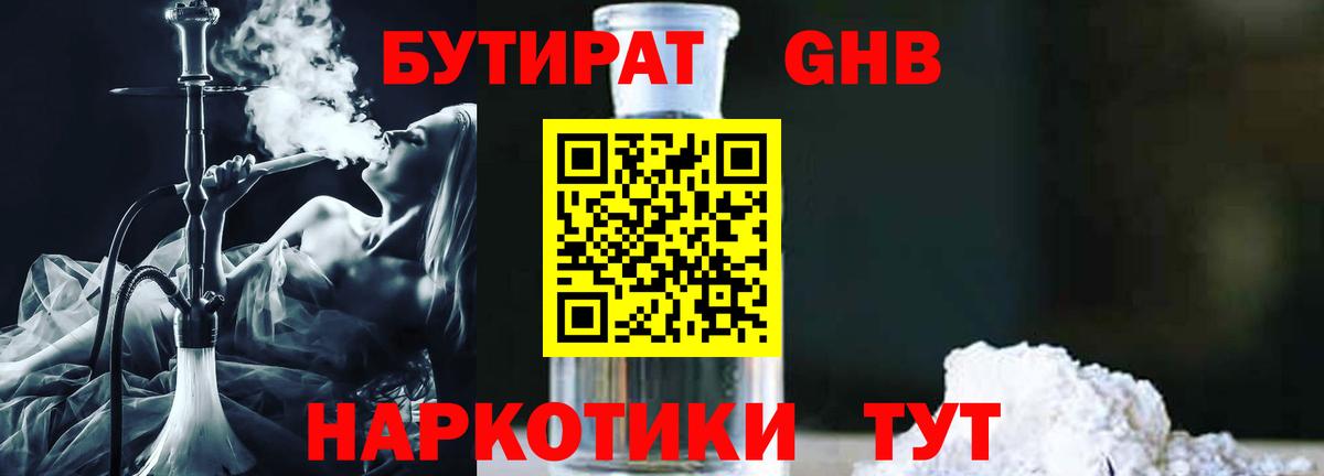 Мценск  Бутират 99%  Вход с VPN 