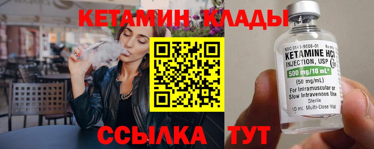 КЕТАМИН VHQ  Вход с VPN  Мценск 