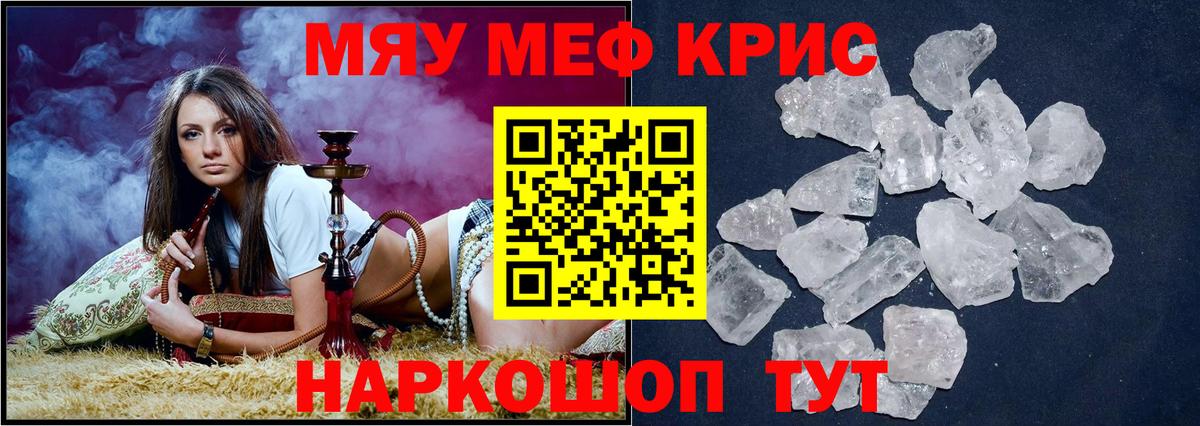 МЕФ  Мефедрон VHQ  Вход с VPN  Меф  Мценск  МЕФ VHQ 