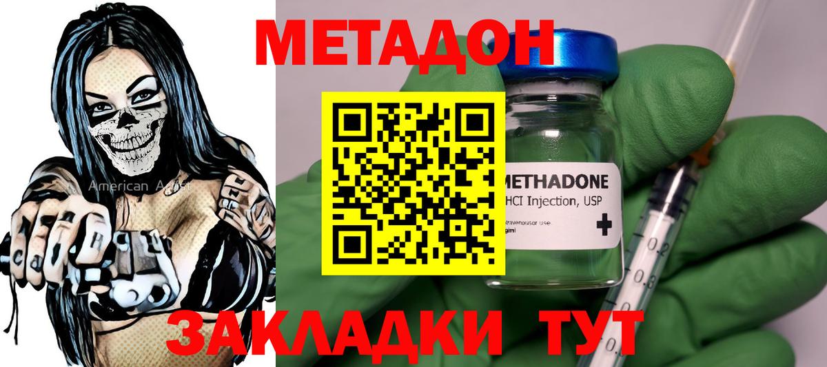 МЕТАДОН methadone  МЕТАДОН белоснежный  Мценск  Вход с VPN 
