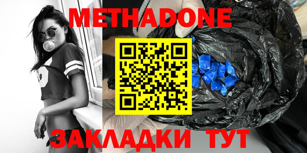 Метадон кристалл Мценск
